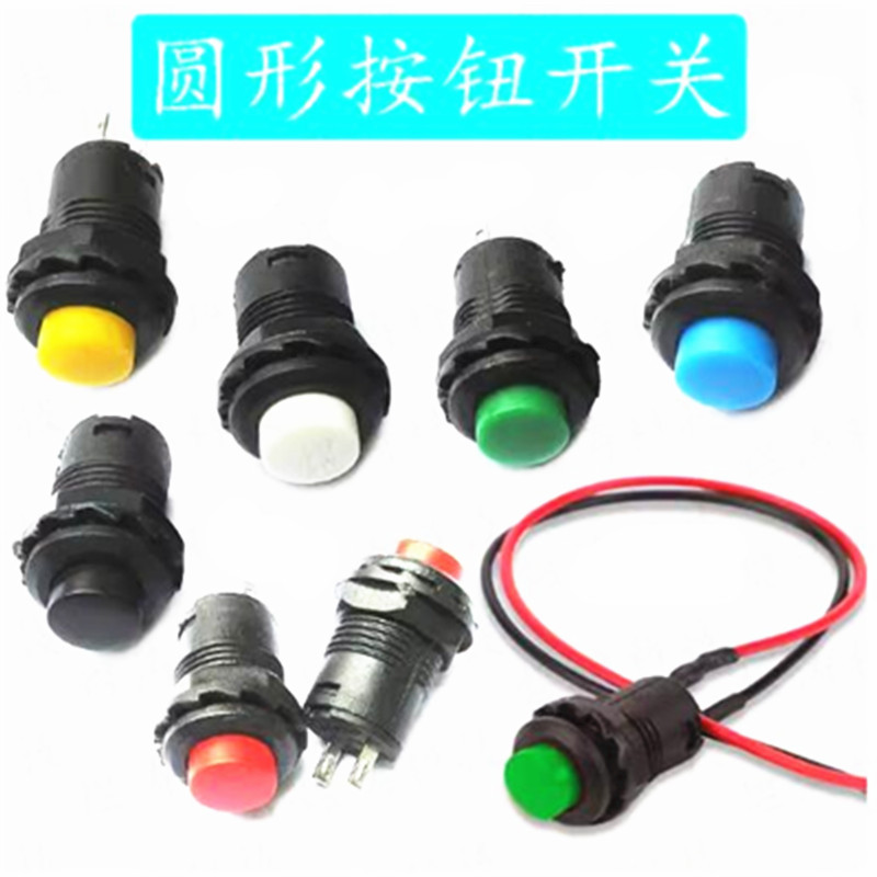 DS-427/428 带电子连接线 带锁按钮开关 非自锁开关 开孔12MM