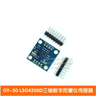 GY-50 L3G4200D三轴数字陀螺仪传感器 角速度模块