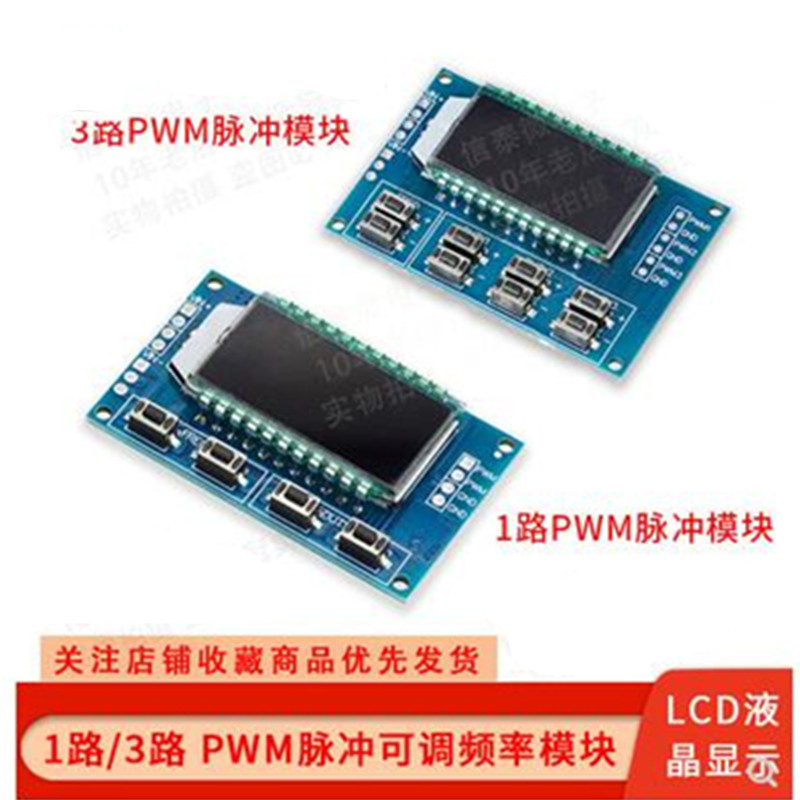 PWM脉冲频率占空比可调模块 方波矩形波信号发生器信号XY-LPWM