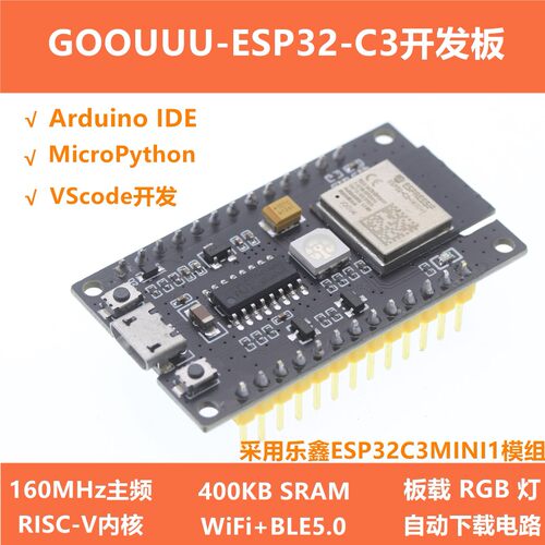 ESP32-C3-MINI-1-N4物联网开发板 WiFi+5.0蓝牙模组无线通信模块