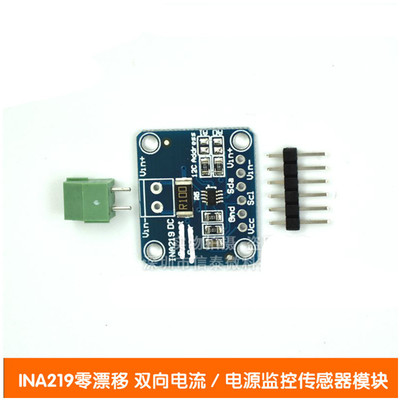 INA219 I2C 接口零漂移 双向电流／电源监控传感器模块传感器