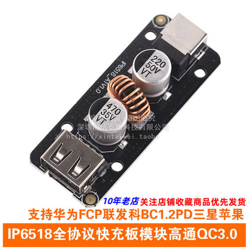 IP6518全协议快充板模块高通QC3.0支持华为联发科BC1.2PD三星苹果