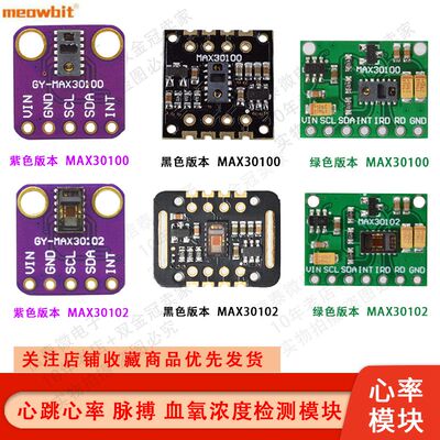 MAX30100模块 MAX30102模块 血氧手腕心率脉搏检测心跳传感器模块