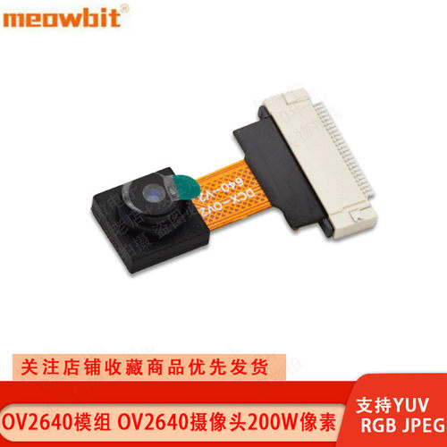 OV2640模组 OV5640模块 OV3660摄像头 200W像素 YUV RGB JPEG 24P
