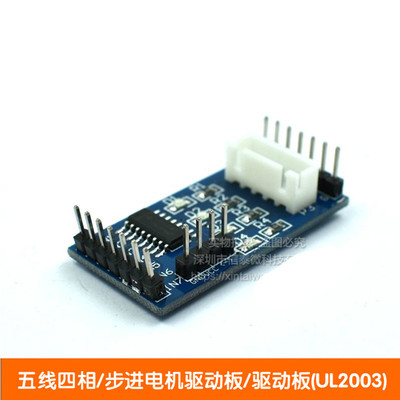 五线四相/步进电机驱动板/驱动板(UL2003)/试验板 送原理图