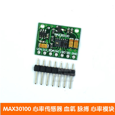 心率传感器血氧脉搏模块