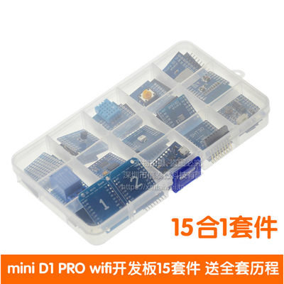 mini D1 PRO wifi ESP8266开发板15件学习套件 兼容 NodeMcu Lua