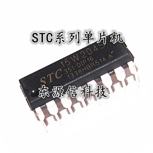 STC15W204S-35I-DIP16 直插16脚 DIP-16 STC单片机 百分百原装