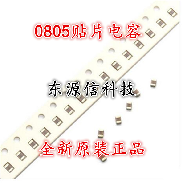 0805贴片电容 6PF 精度5% 50V NPO 贴片陶瓷电容 6P（100个）
