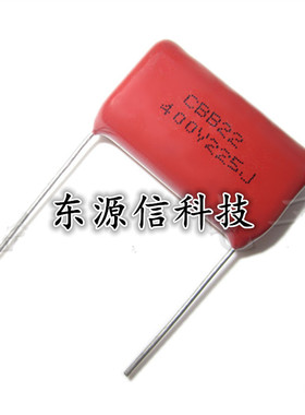 CBB电容 CBB22 400V225J 225J400V 脚距P=20MM /25MM 2.2UF