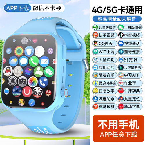 M99(子腾园)5G全网通视前后双摄支付抖音作业帮下载儿童电话手表