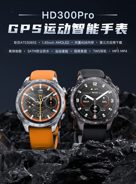 HD300PRO(WearJoy)血氧呼吸AI语音锻炼记录GPS运动轨迹智能手表