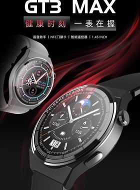 GT3 MAX(Wearfit PRO)蓝牙通话GT3pro支付AI遥控NFC智能手环表