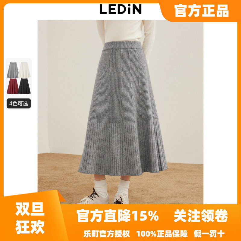 【反季清仓】乐町针织长款伞裙女装冬多色A版遮肉显瘦大裙摆半身