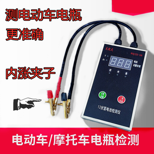 电动车电瓶检测仪摩托车蓄电池好坏电压电量自动测试测量仪高精度