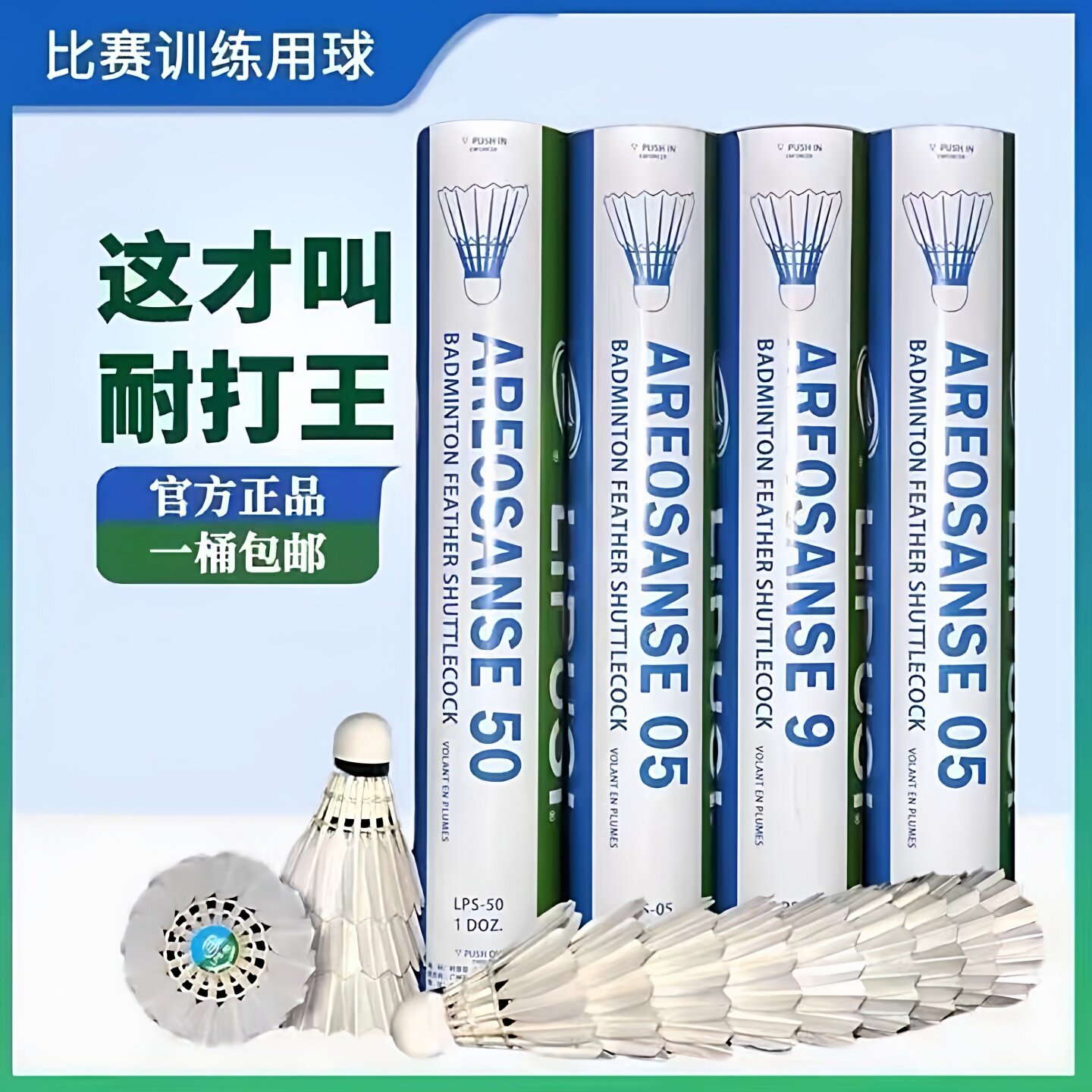 专业比赛专用正品耐打羽毛球室内外防风稳定训练AS03/9/05/50鹅毛
