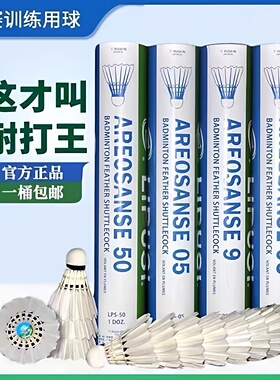 专业比赛专用正品耐打羽毛球室内外防风稳定训练AS03/9/05/50鹅毛