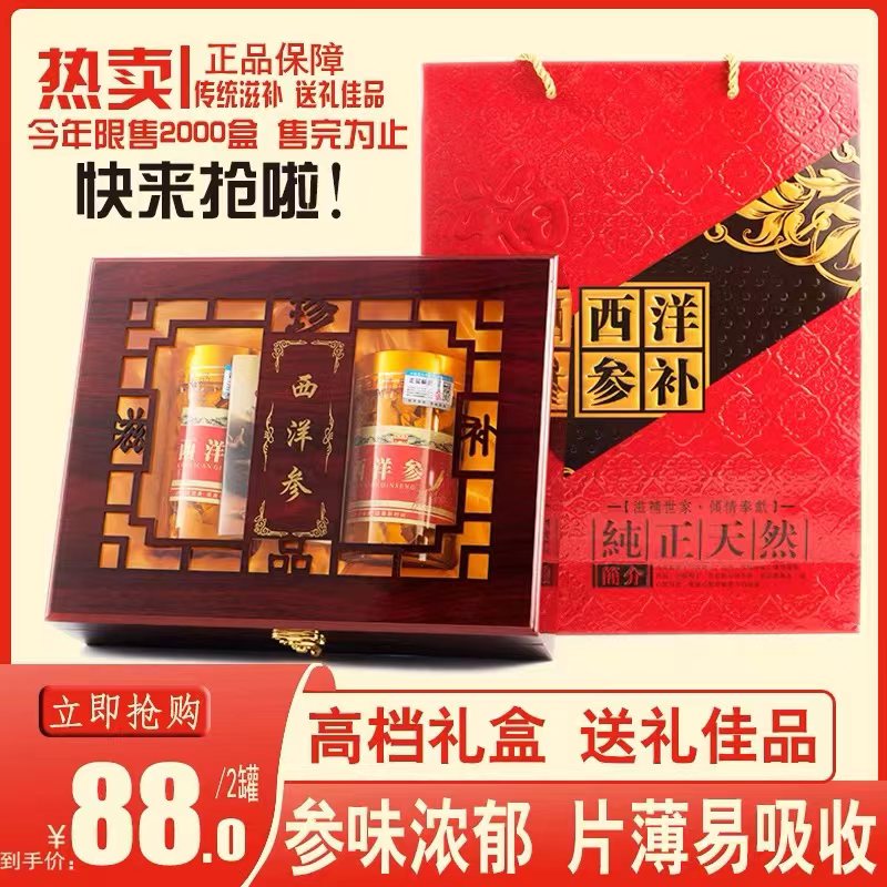 正宗长白山西洋参大片100g花旗参段切片礼盒含片送礼佳品高档年货