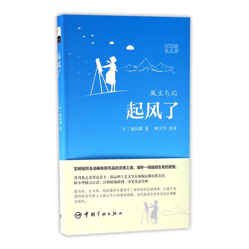Õý°æÍ¼Êé ÊÀ½çÎÄѧ¾µäÕ䲨¹Ý Æð·çÁËÈÕºº¶ÔÕÕÈ«Òë±¾ Ü¥³½ÐÛ ÈÕÓï ÖйúÓ³ö°æÉç
