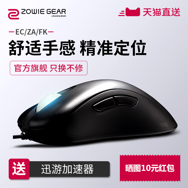Ã÷»ù׿ÍþZOWIE GearEC2-Aµç¾ºÓÎÏ·³Ô¼¦ÓÐÏßÊó±êEC2-B/EC1-A/CSGO ¾øµØÇóÉú/FPS/ÊØÍûÏÈ·æ FK1+FK2/ZA1123°×É«