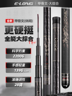 香港怡隆甲骨文大综合轻量鱼竿超轻超硬鱼竿野钓手杆鲫鱼竿台钓竿
