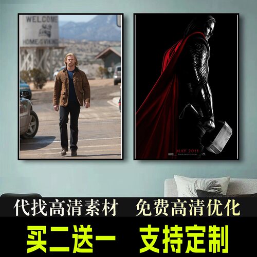 雷神4爱与雷霆海报 漫威复仇者联盟电影海报 宿舍相框壁纸装饰画