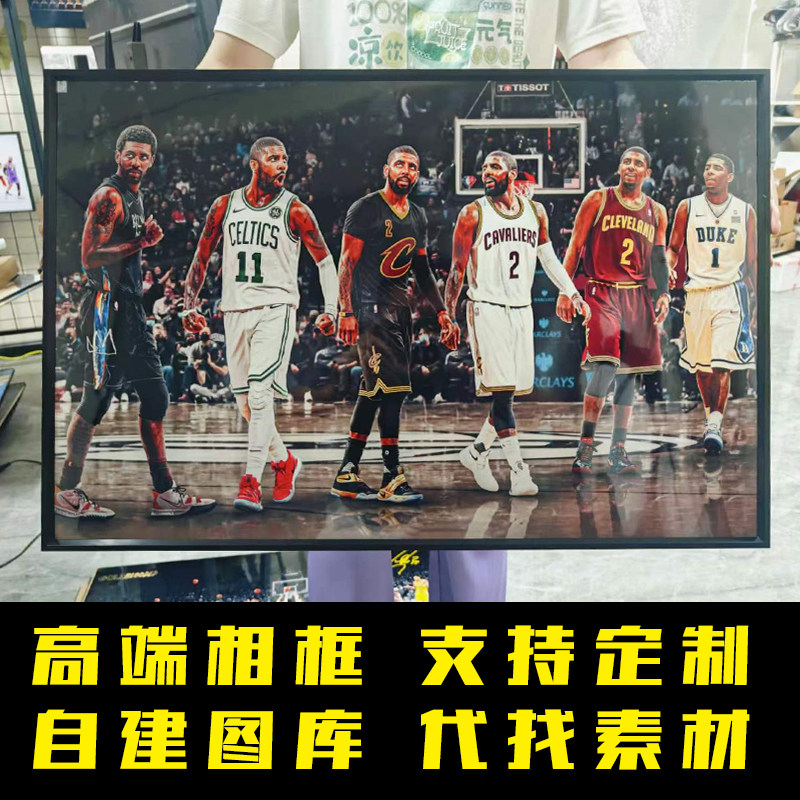 凯里欧文篮球相框宿舍海报装饰生现代装饰画
