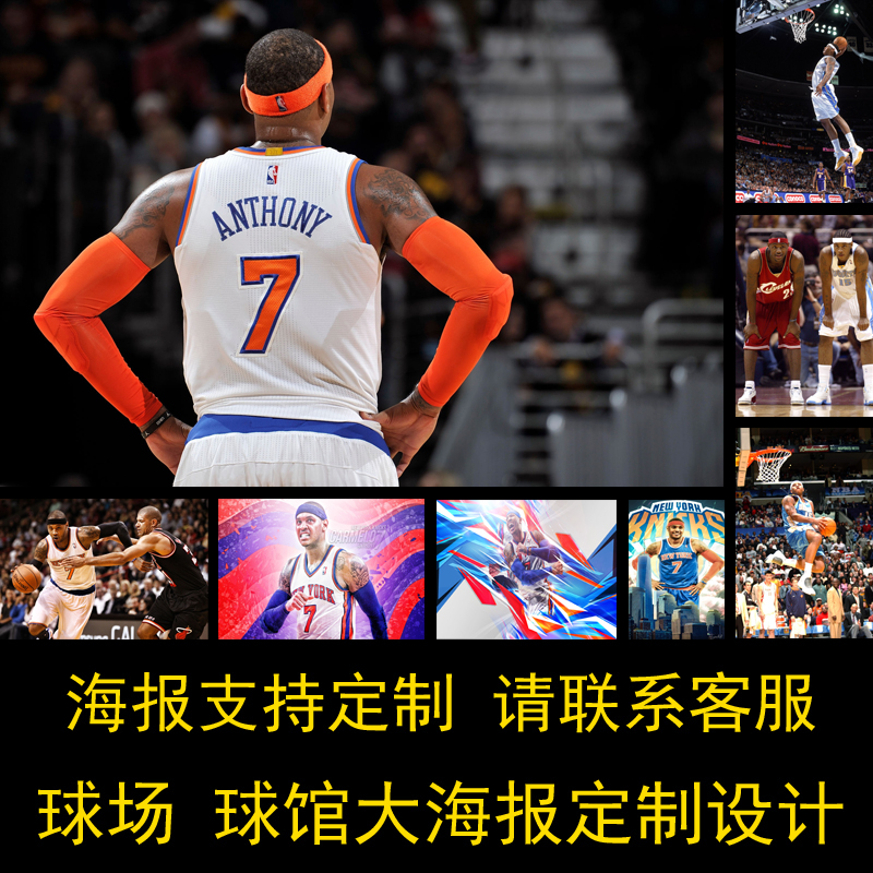 卡梅隆安东尼开拓者篮球馆海报