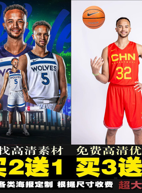 大锤李凯尔安德森海报 篮球明星学生宿舍墙贴壁纸运动球馆装饰画