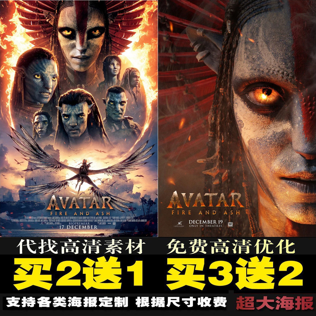 阿凡达3火与烬电影海报 Avatar战斗天使科幻经典壁纸墙贴装饰画图片
