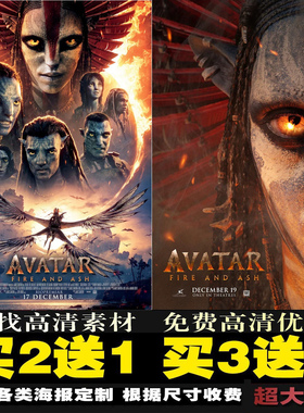 阿凡达3火与烬电影海报 Avatar战斗天使科幻经典壁纸墙贴装饰画