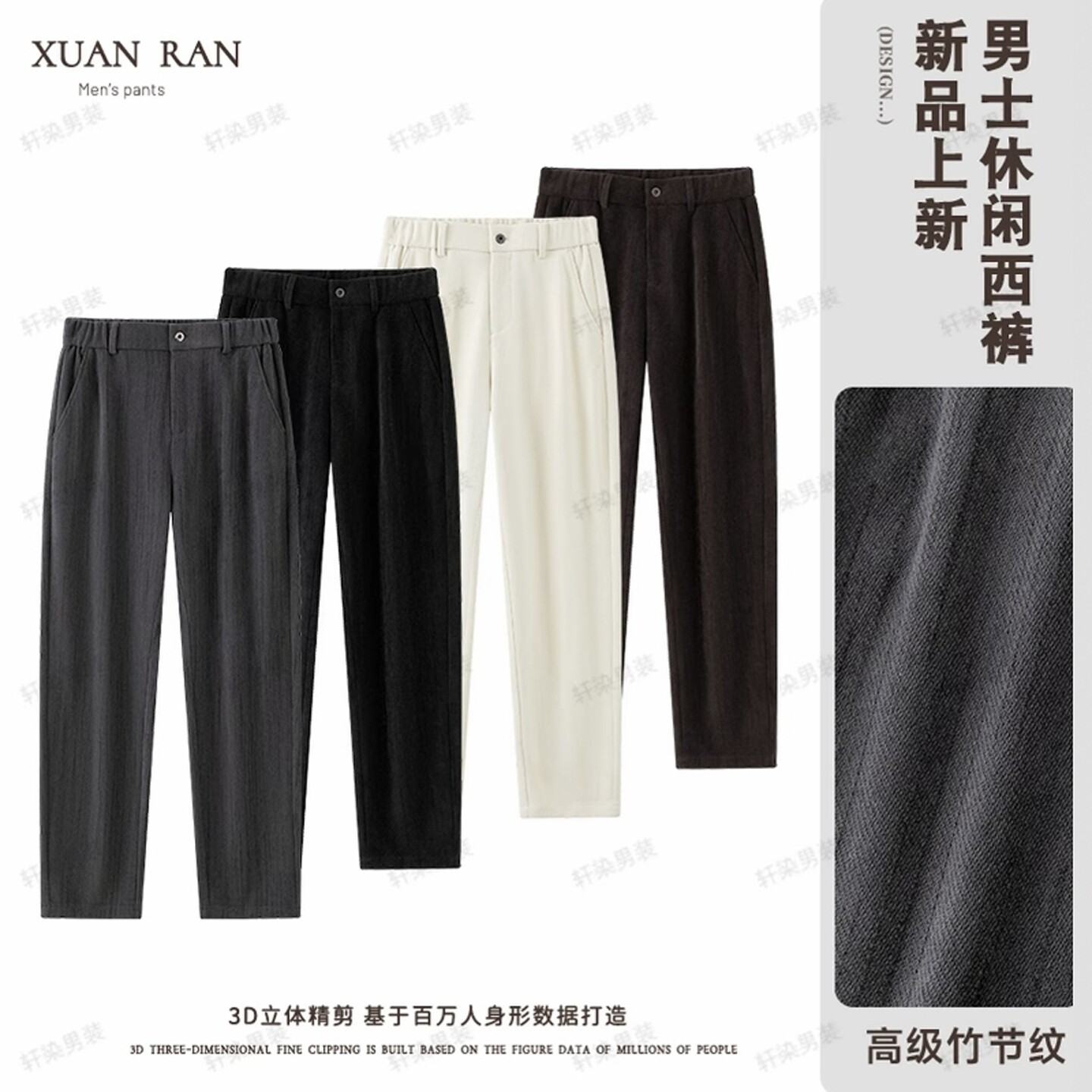轩染秋冬休闲裤男款老钱风直筒裤通勤上班长裤抗皱竹节纹休闲西裤