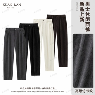 轩染秋冬休闲裤男款老钱风直筒裤通勤上班长裤抗皱竹节纹休闲西裤
