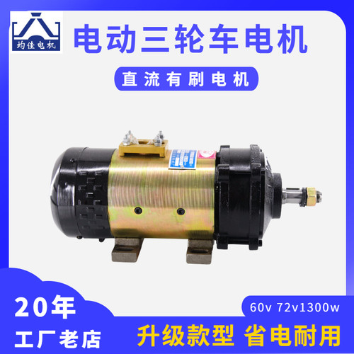电动三轮车电机 建筑工程车电机60v72v 1300W1500w工程电动车电机 - 封面