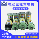 三轮车电动电机建筑工程车平板拉货车马达24v36v48v60v直流电机