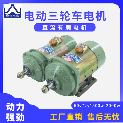 三轮车有刷直流串励电机