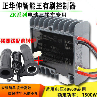 电动三轮车控制器 有刷控制器24v36v48v60v72v调速器电瓶车配件