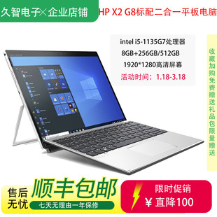 惠普/HP X2 G8二合一触摸屏商务办公windows11系统平板电脑笔记本