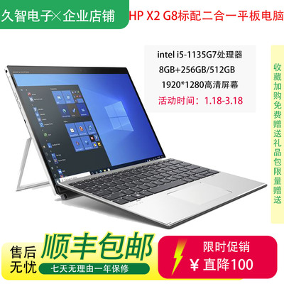 HPX2G8二合一win11平板电脑