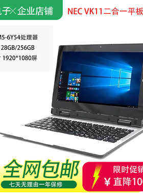 日本NEC 11.6寸二合一windows10/11二合一触摸屏笔记本电脑多接口