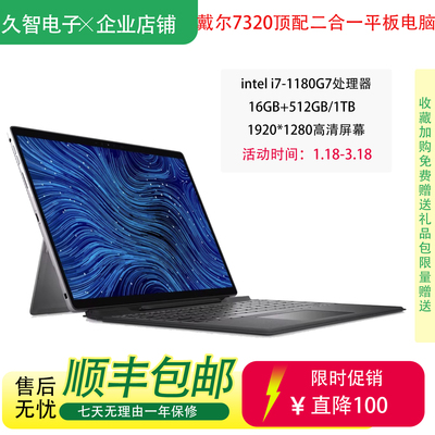 戴尔Latitude7320手写平板电脑