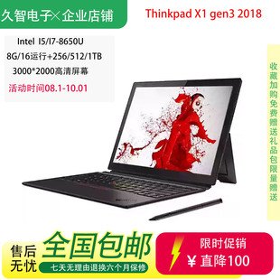 联想ThinkPad X1 Tablet gen3平板二合一windows10系统3K平板电脑
