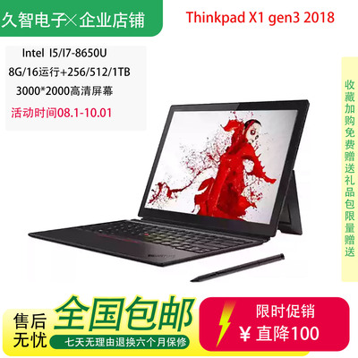联想ThinkPadX1gen3二合一平板