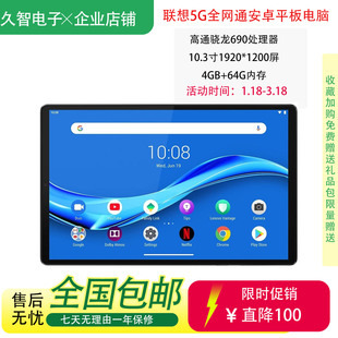 X607Z八核国际5G插卡10.3打电话安卓平板电脑 Lenovo 联想TAB6