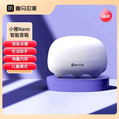 喜马拉雅小雅Nano智能音箱ai蓝牙音响家用闹钟语音父亲节助手礼物