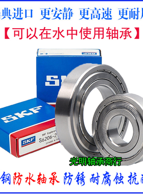 SKF进口304不锈钢轴承防水S6006 6007 6008 6009 6010 6012 ZZ RS