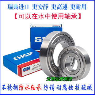 SKF进口304不锈钢轴承防水S6006 6007 6008 6009 6010 6012 ZZ RS