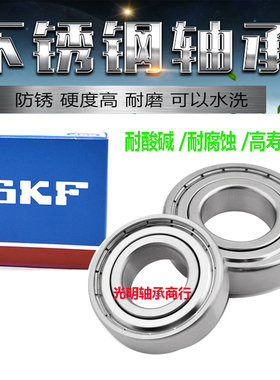 SKF进口不锈钢薄壁防水轴承S16012 16013 16014 16015 16016Z RS