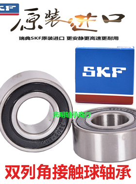 SKF原装进口双列角接触球轴承高速加厚3213 3214 3215 32162RS/ZZ
