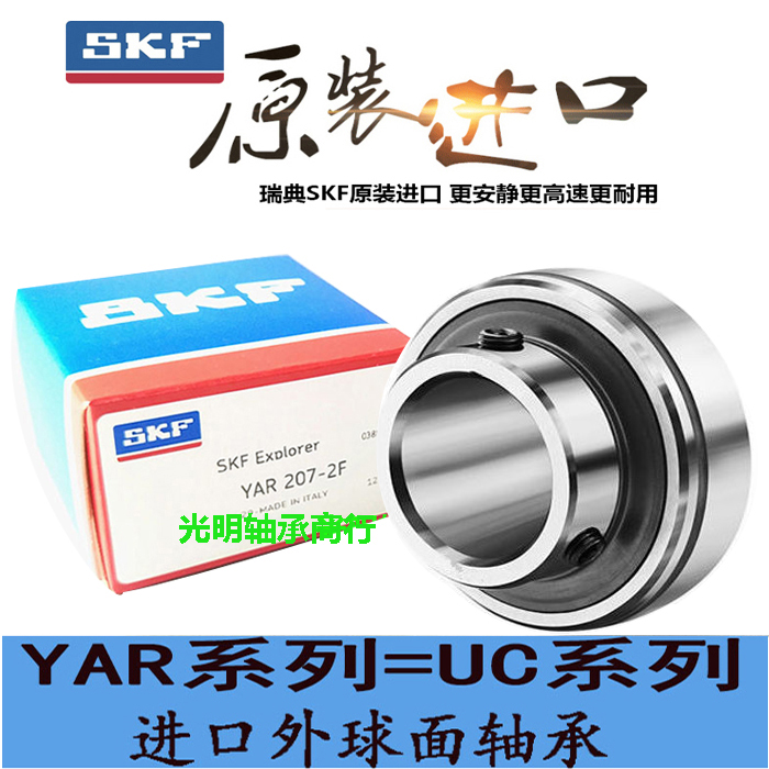 进口SKF外球面轴承YAR UC305 306 307 308 309 310 311 312 3132F